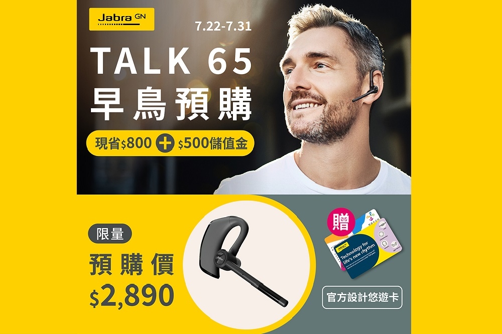 Jabra Talk 65 新品早鳥預購 。( Jabra 提供)